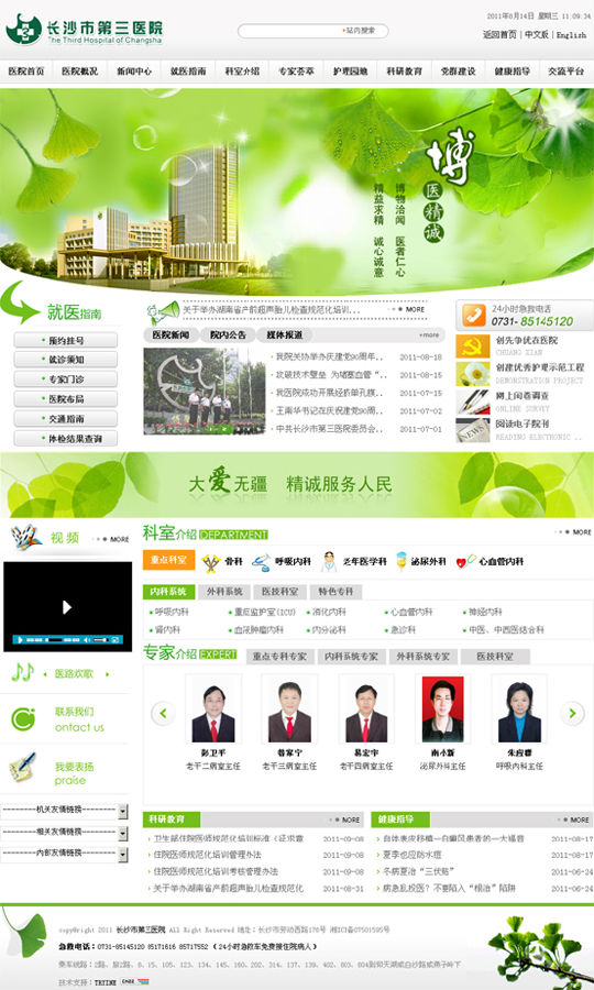 长沙市第三医院