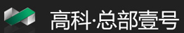 高科壹号