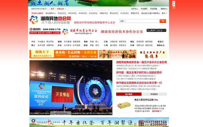 湖南异地商会网