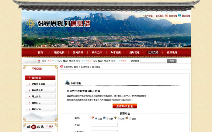 张家界规划局