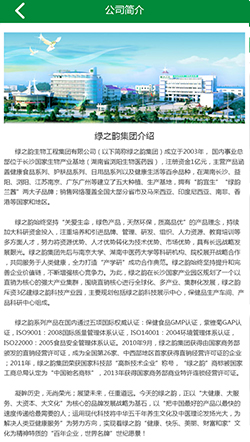 绿之韵