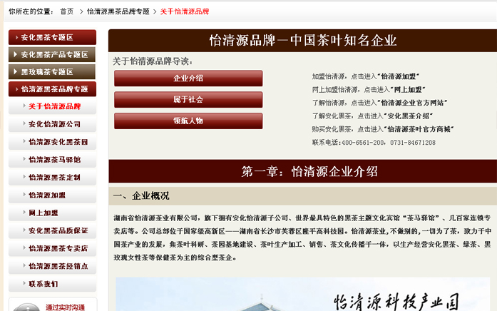 怡清源