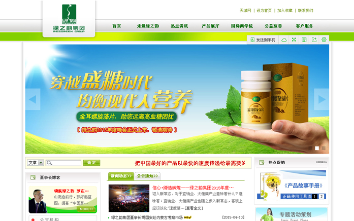 绿之韵集团