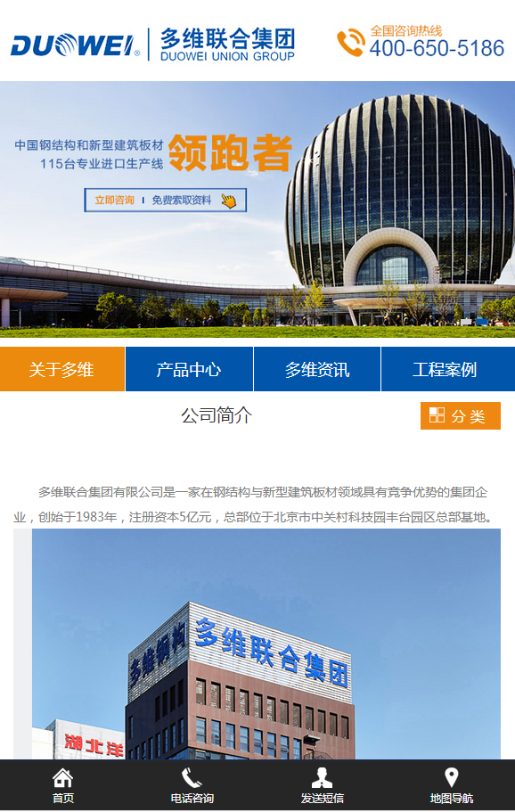 多维联合集团