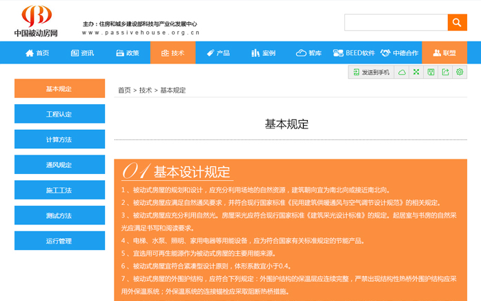 中国被动房网