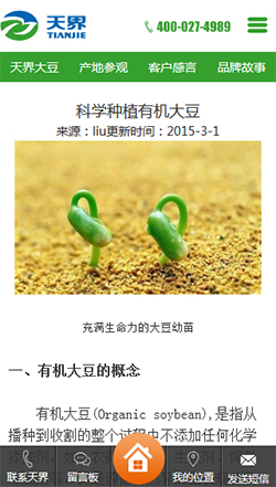 天界大豆