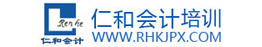 仁和会计网