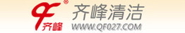 齐峰清洁