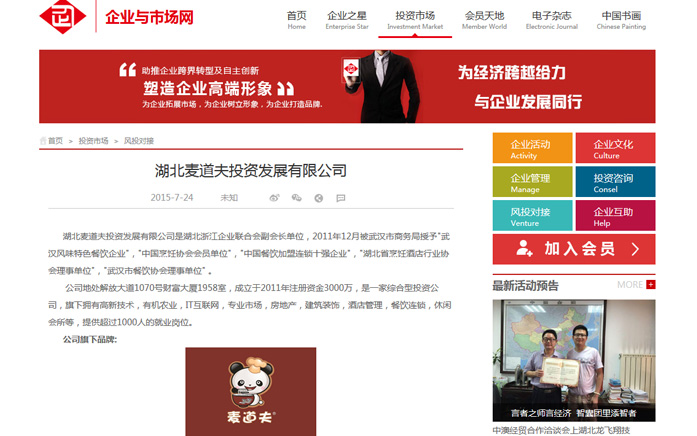 企业与市场杂志社