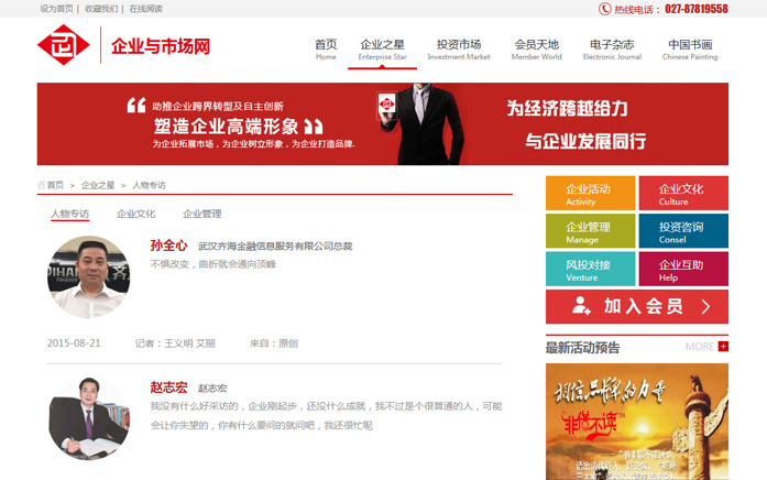 企业与市场杂志社