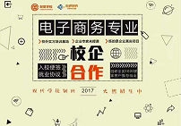 湖北创研科技与财贸学校2017年级电子商务专业校企合作正式起航