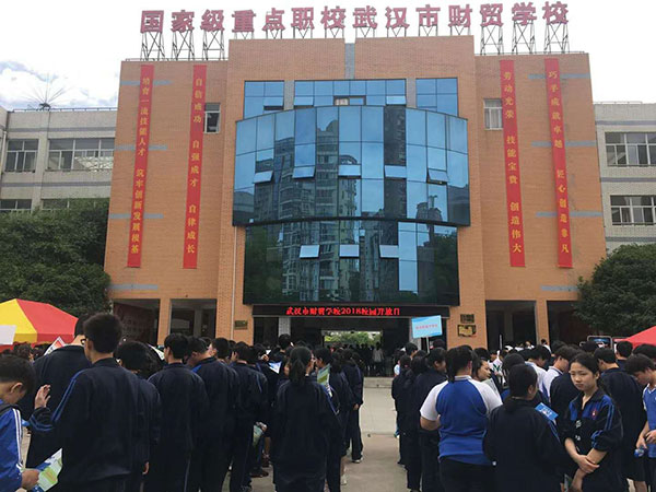 湖北创研科技参与武汉财贸学校校园开放日活动