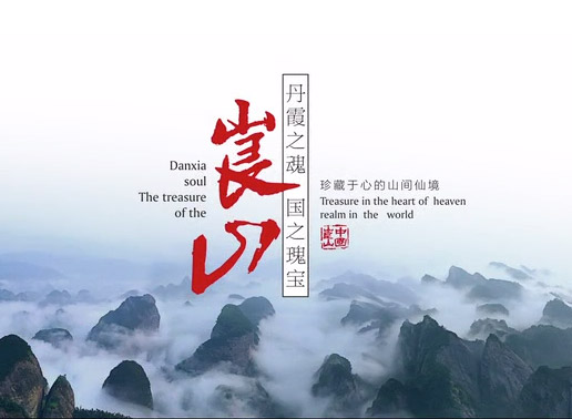 浪漫崀山整合营销推广